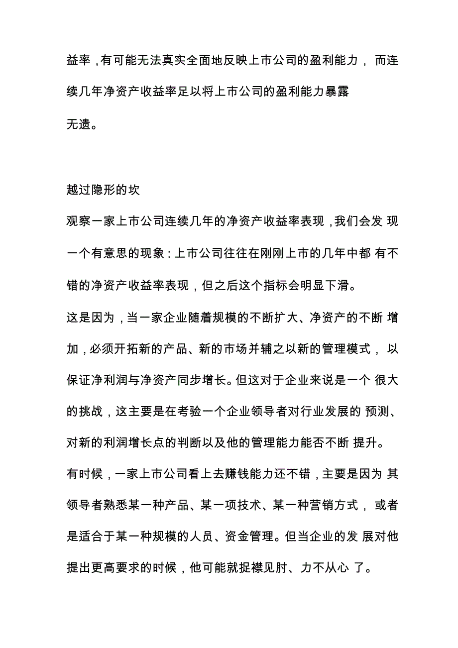 评价公司的核心指标净资产收益率_第4页