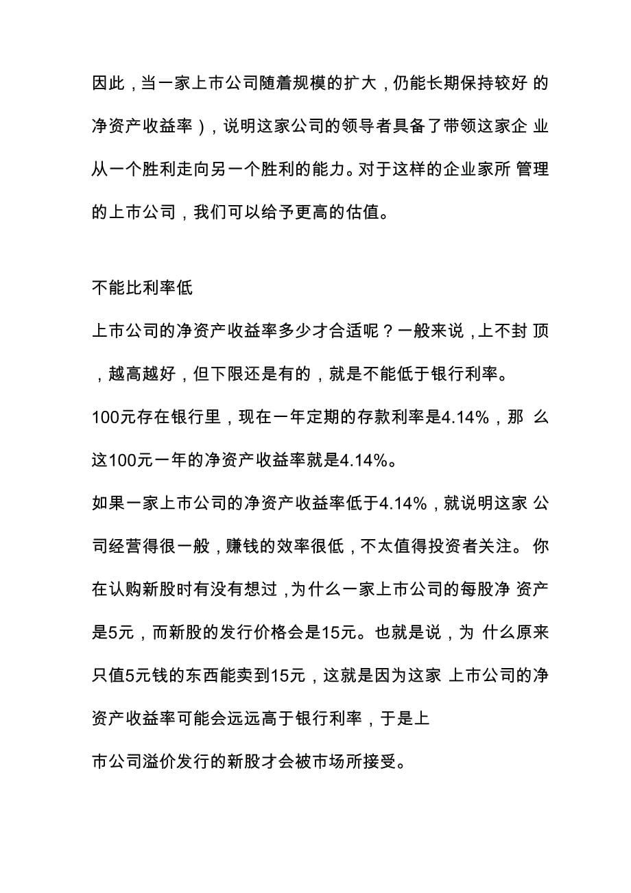 评价公司的核心指标净资产收益率_第5页