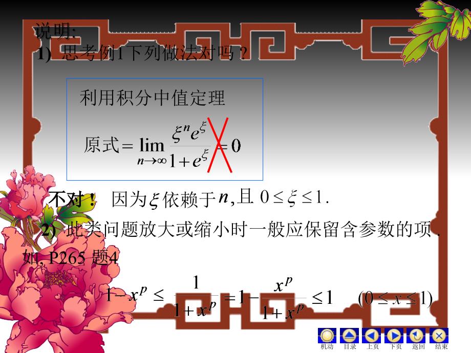 定积分及其计算方法_第2页