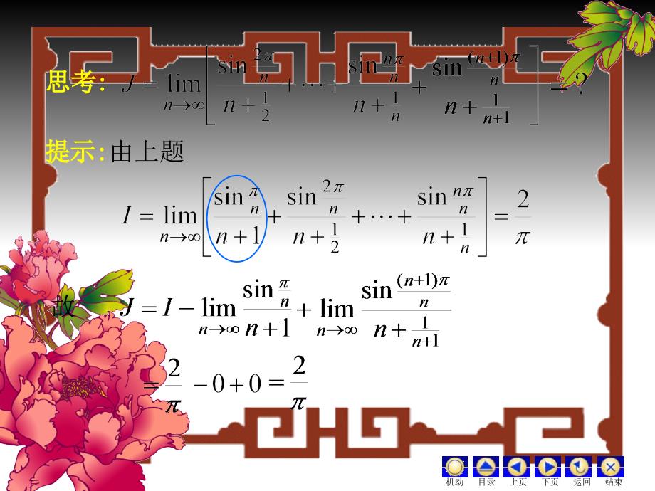 定积分及其计算方法_第4页