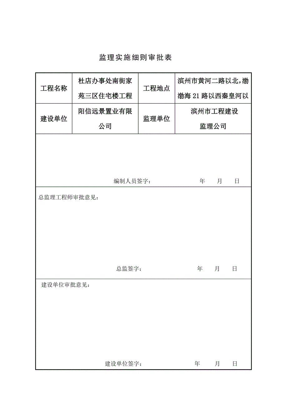 旁站监理实施细则.doc_第2页