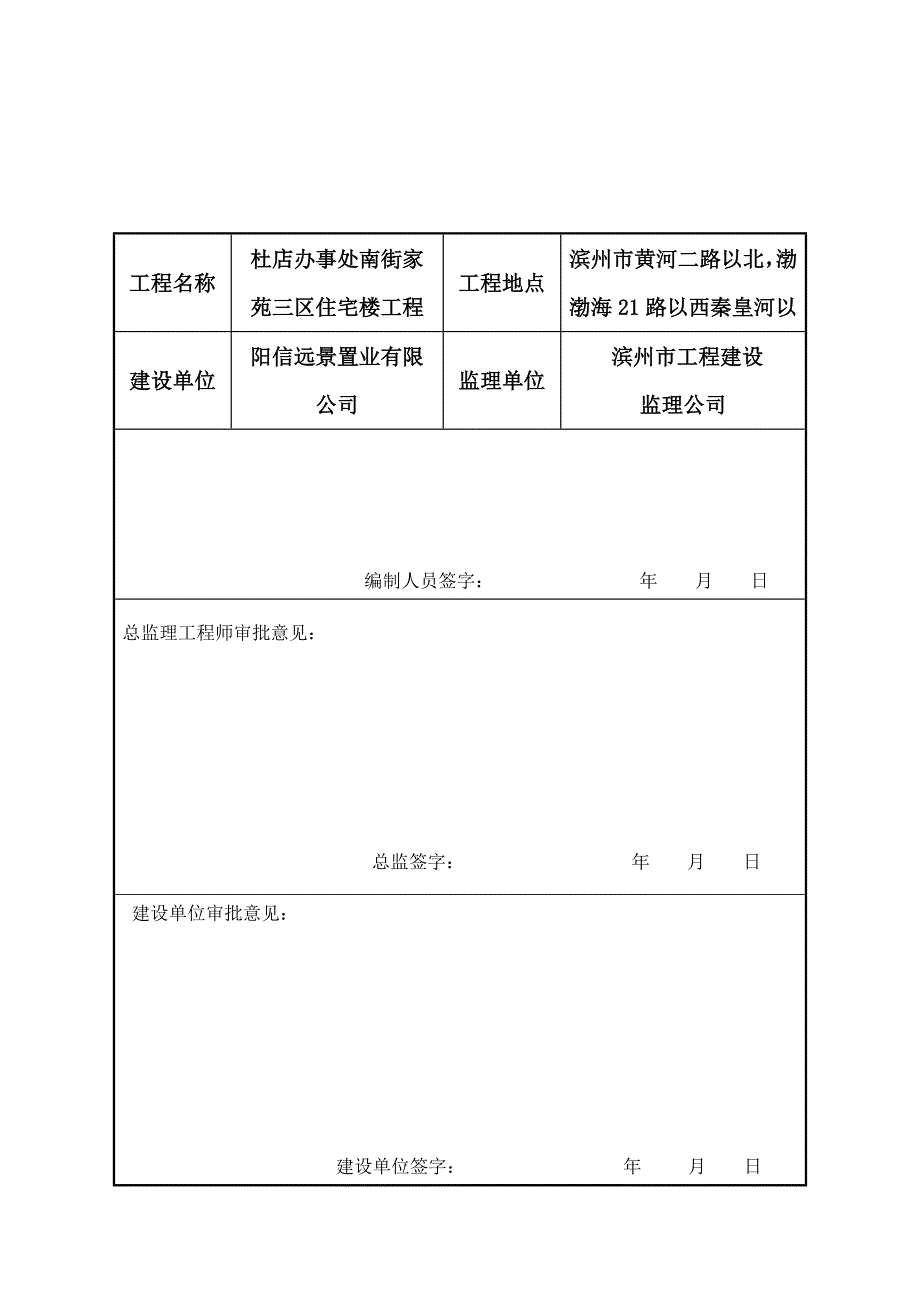 旁站监理实施细则.doc_第3页