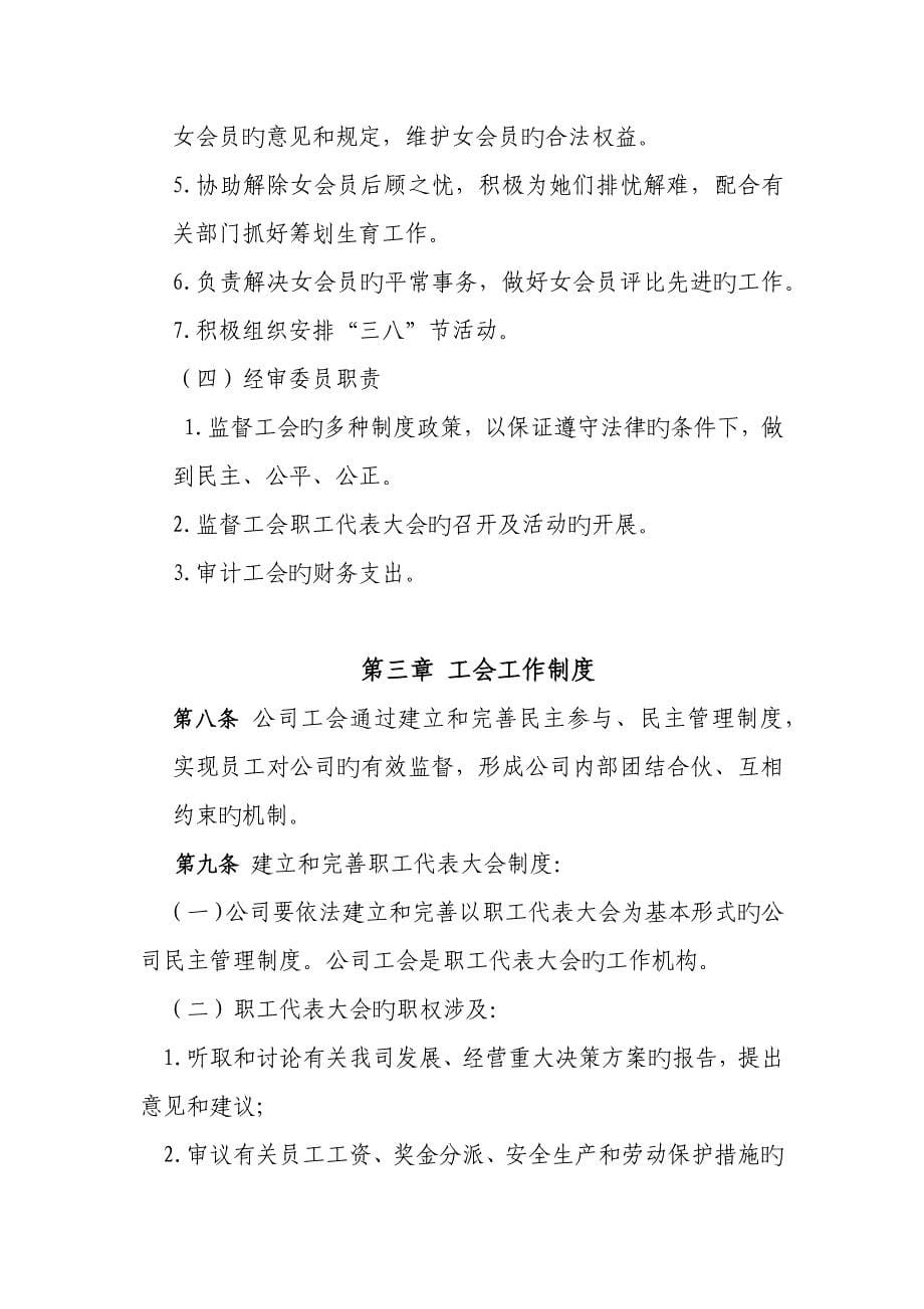 工会管理制度_第5页