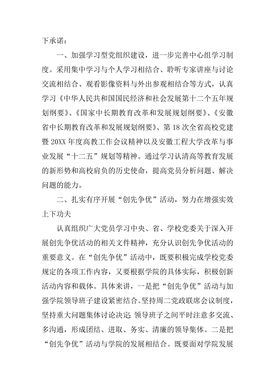 党员创先争优公开承诺书2023年5篇(创先争优活动党员承诺书)_第4页