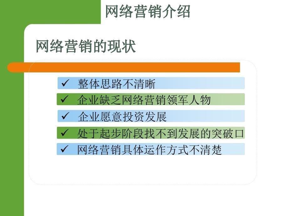 家装网销方案_第5页