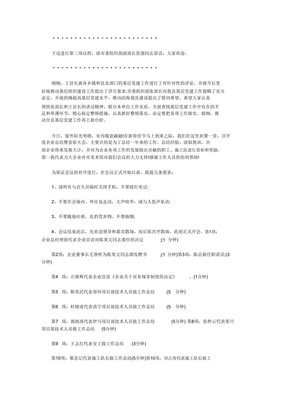 2020述职报告会主持词范文.doc_第2页