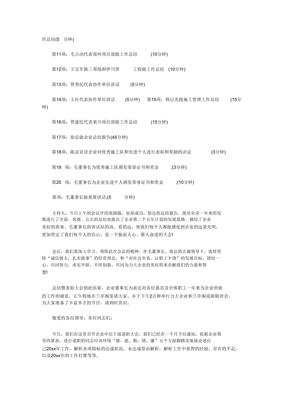 2020述职报告会主持词范文.doc_第3页