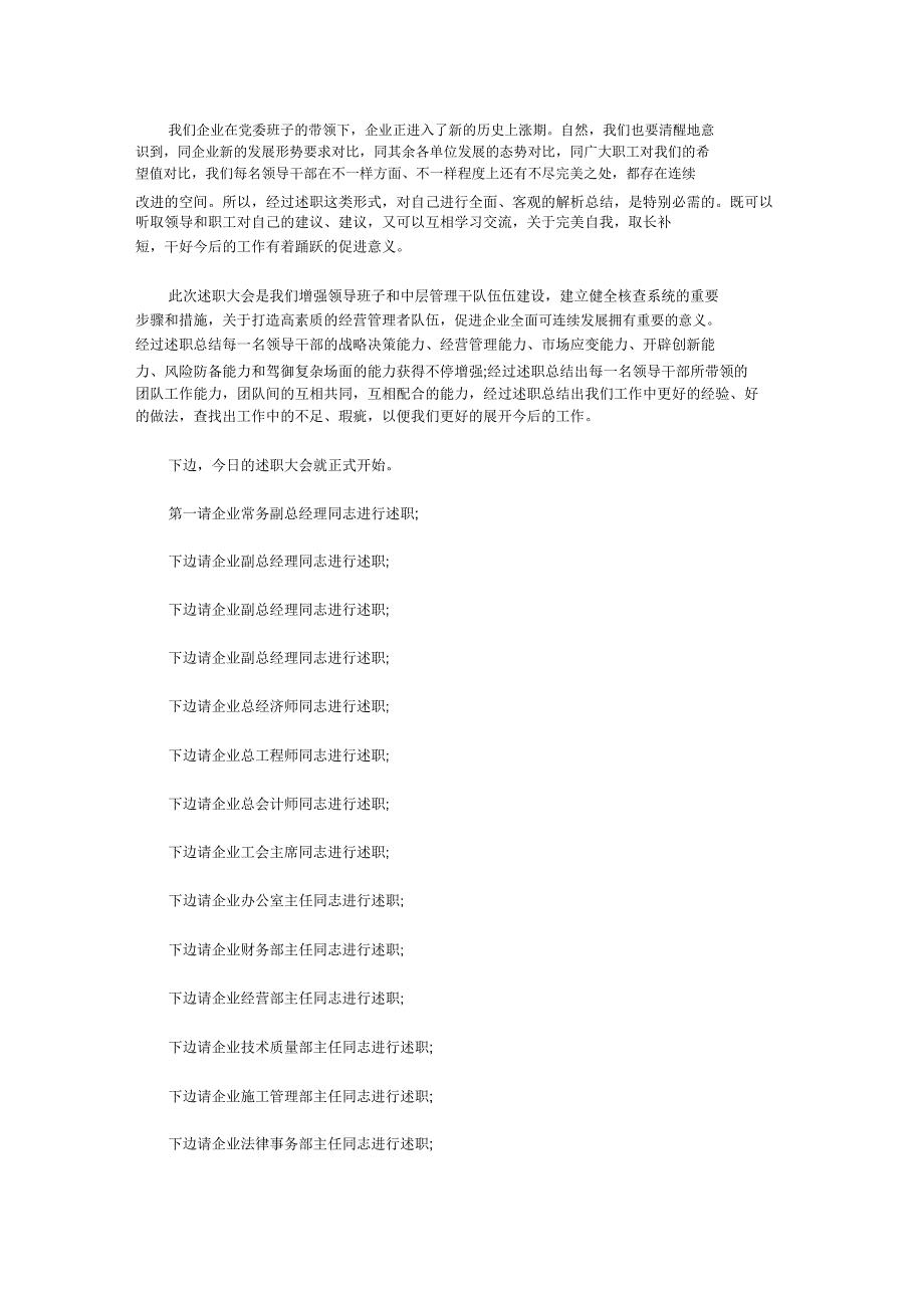 2020述职报告会主持词范文.doc_第4页