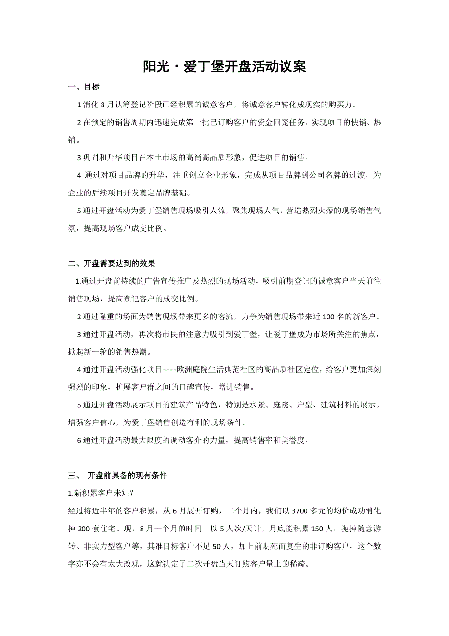 阳光爱丁堡开盘活动策划案_第1页