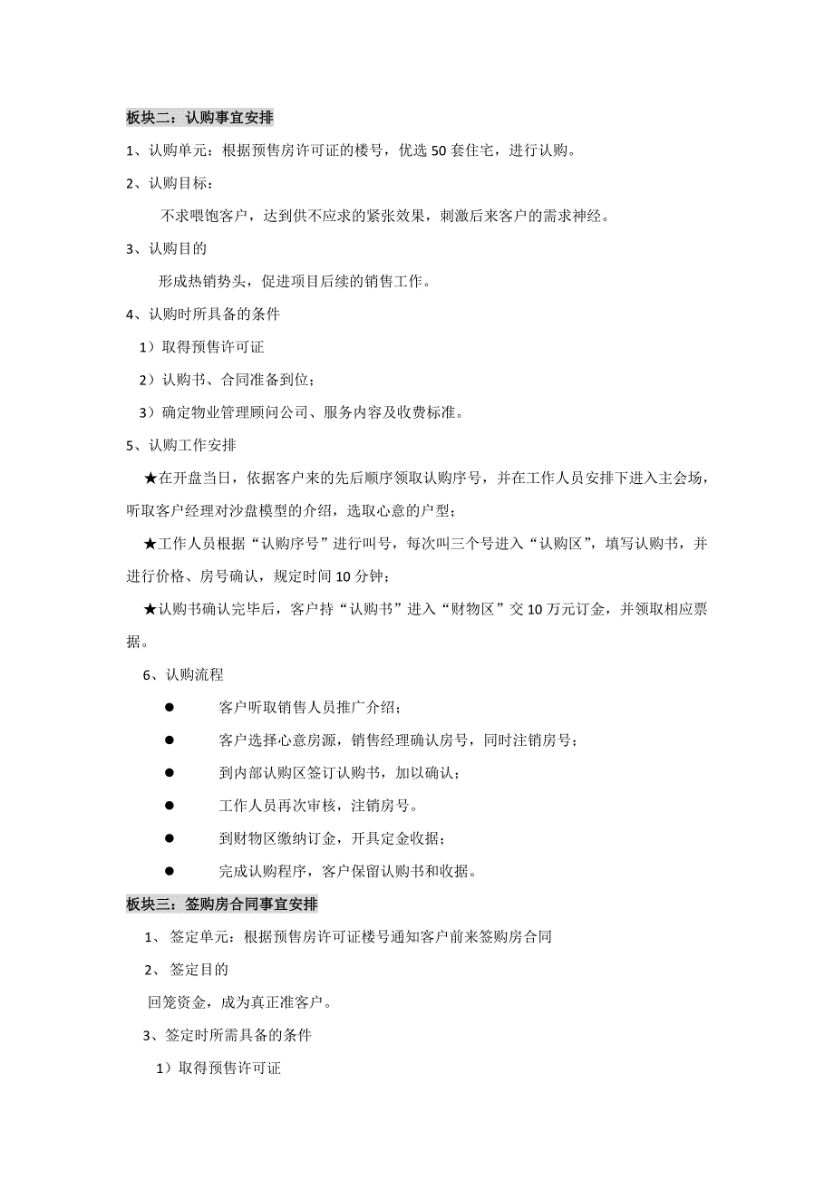 阳光爱丁堡开盘活动策划案_第4页