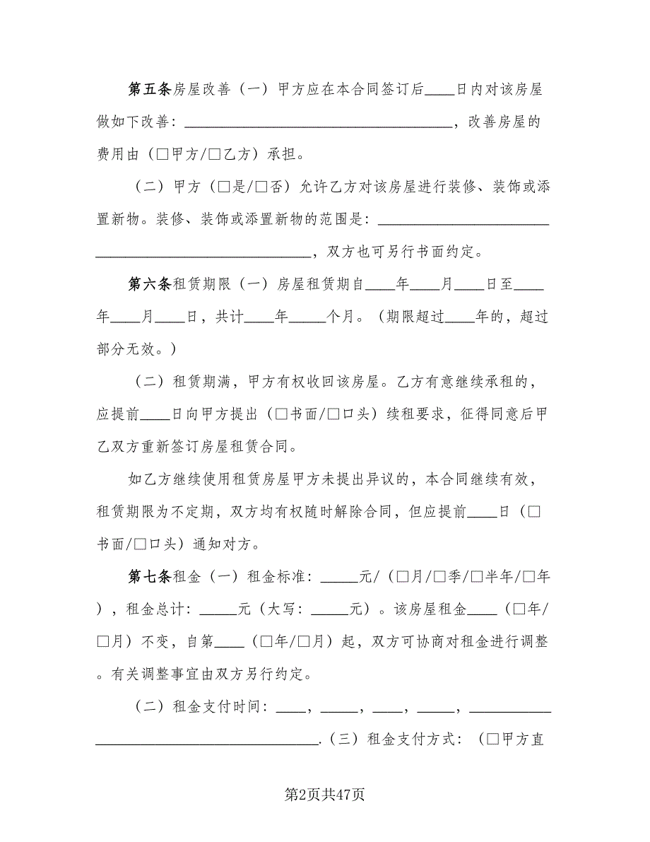 北京指标租赁协议简洁标准范文（7篇）_第2页