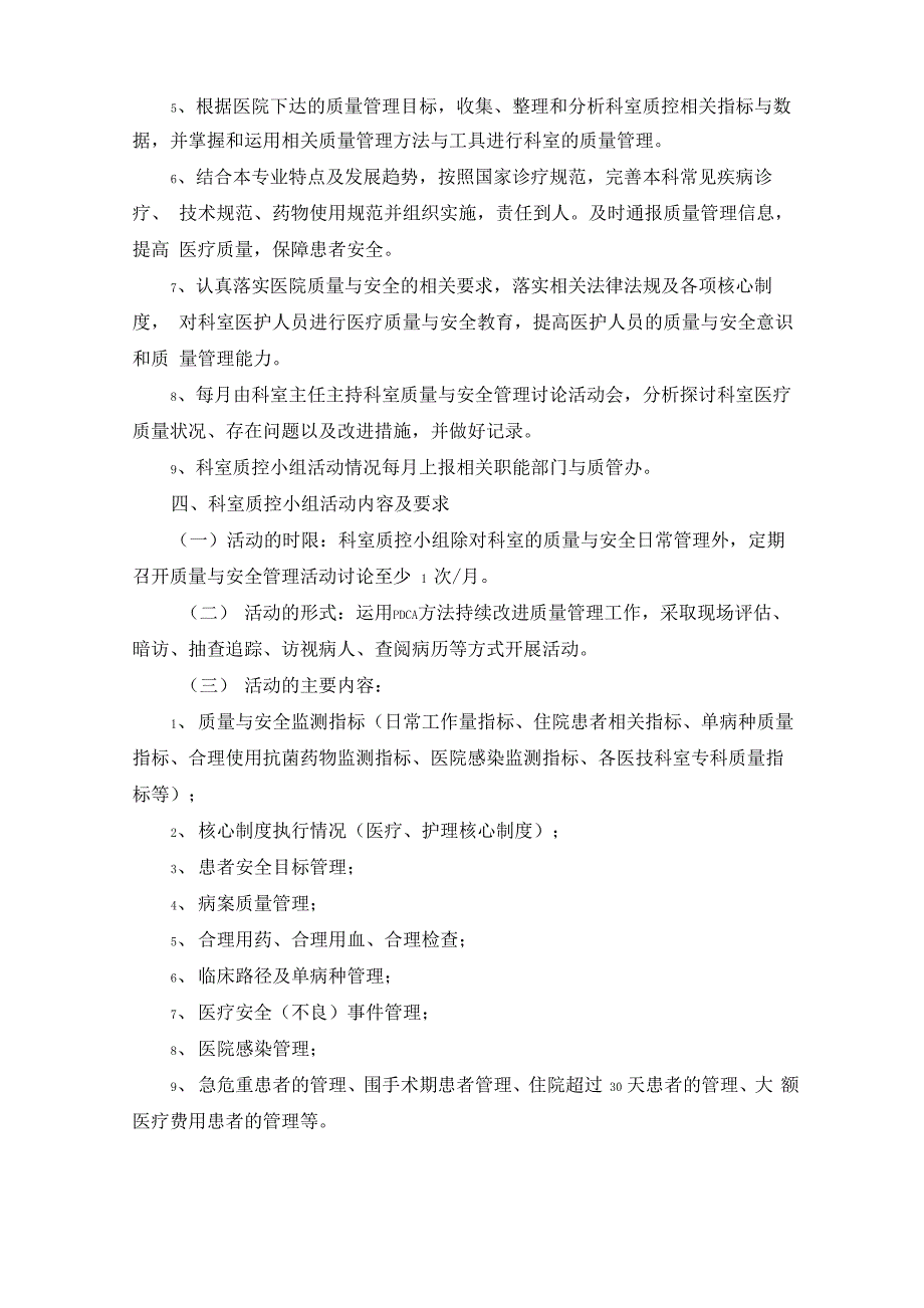 科室质量与安全管理小组工作总结范文精选_第3页