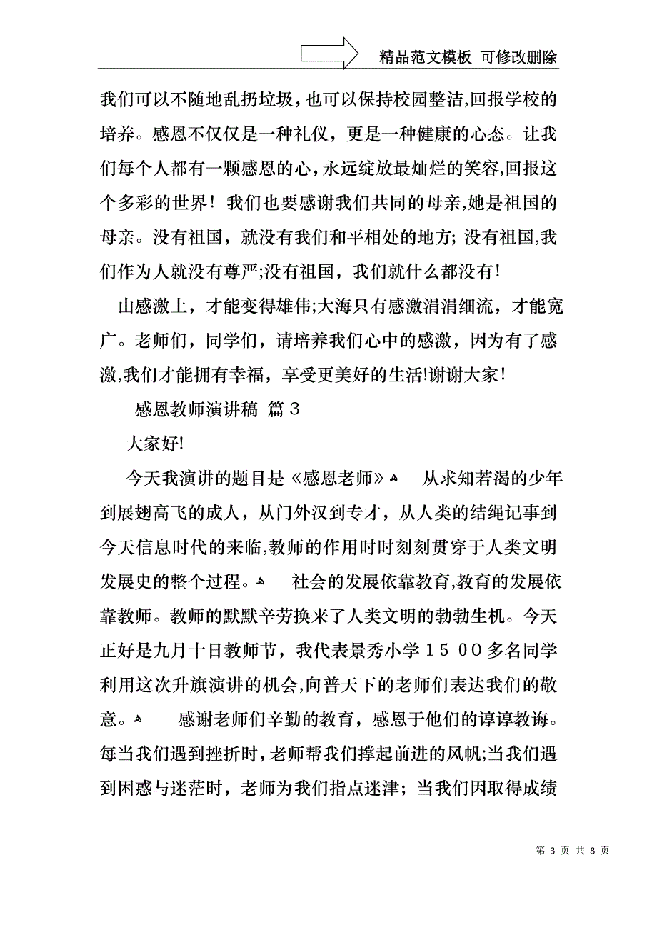 感恩教师演讲稿范文集合五篇_第3页