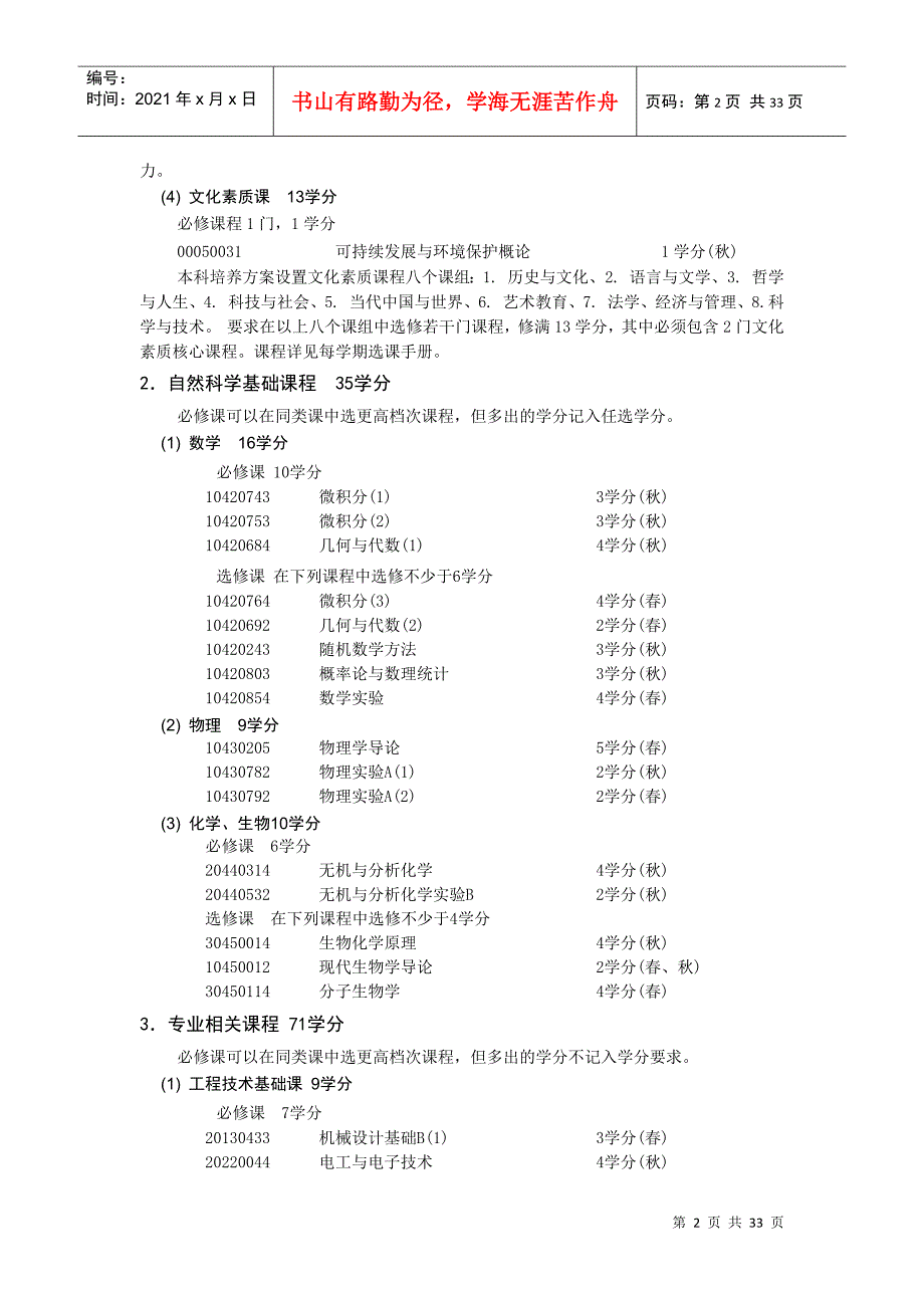 清华环境系课程_第2页