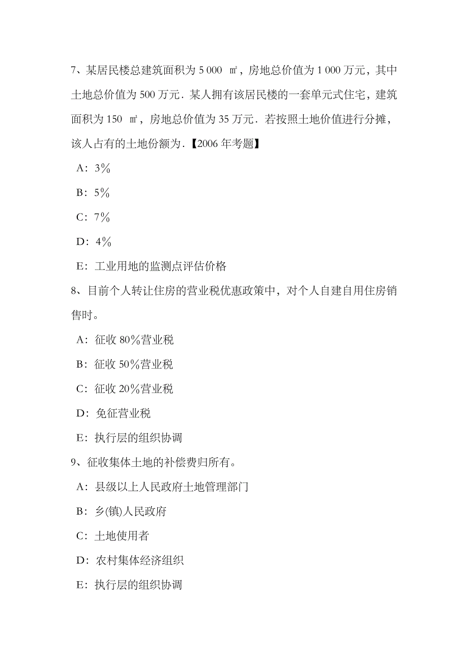 2023年北京房地产估价师制度与政策房地产开发企业设立的程序考试题_第3页