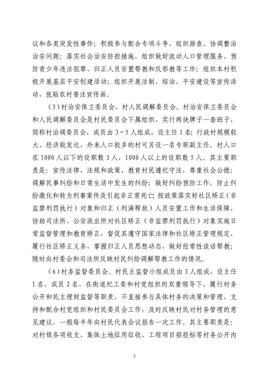 03村级配套组织职责.doc_第2页