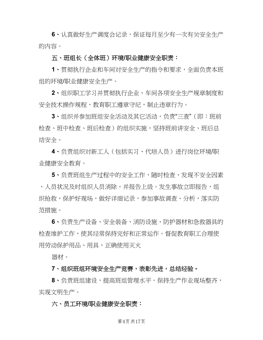 人事的权限和职责范本（3篇）_第4页