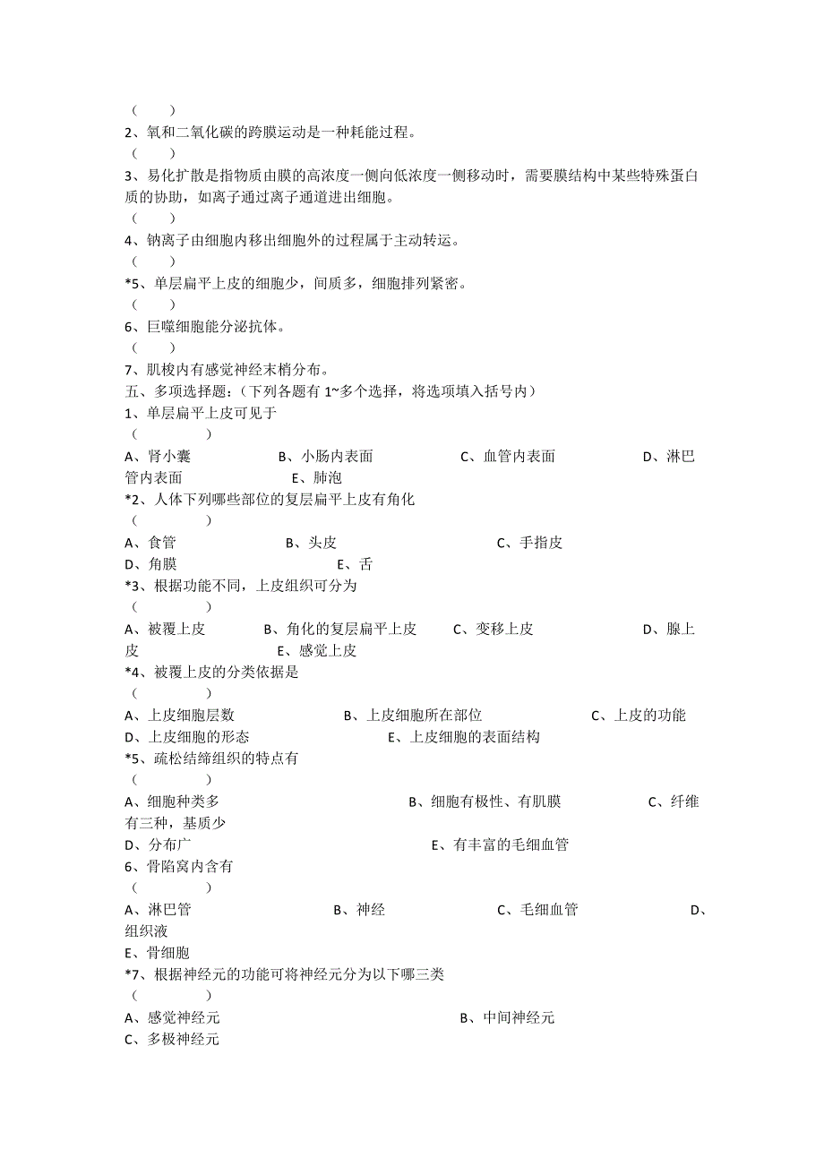 人体解剖生理学习题集(第一、二章).doc_第3页