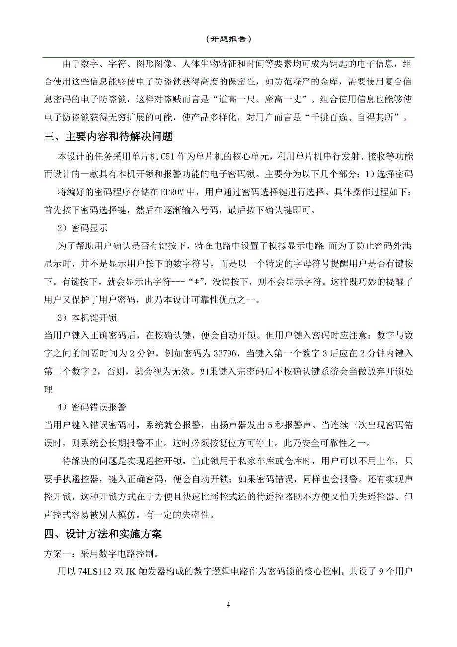 基于单片机的电子密码锁设计开题报告.doc_第4页