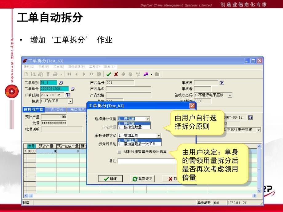 易飞7.0产品发布会生产系统新增修改功能说明_第5页