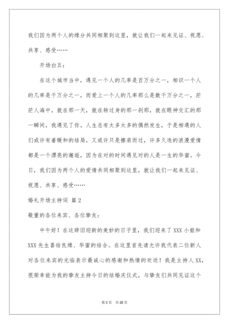 2023年婚礼开场主持词10.docx_第3页