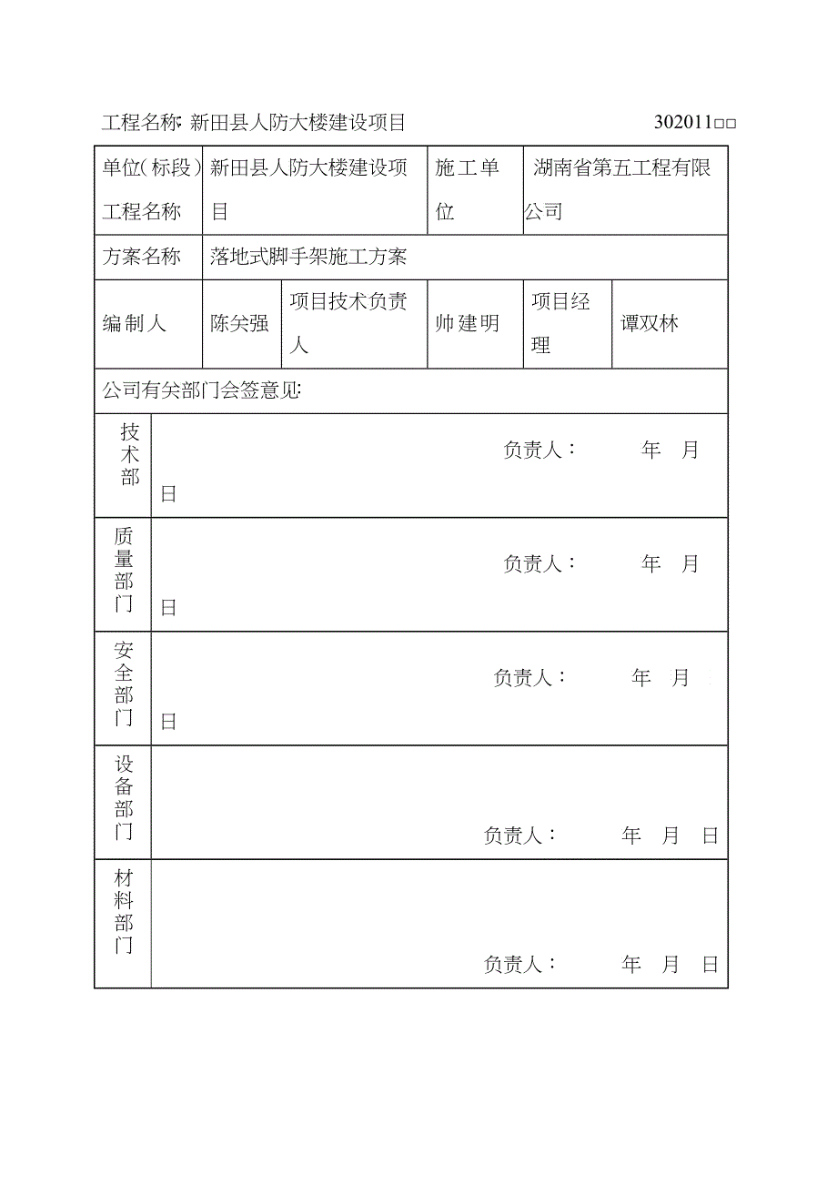 人防大楼建设项目落地式脚手架施工方案_第2页