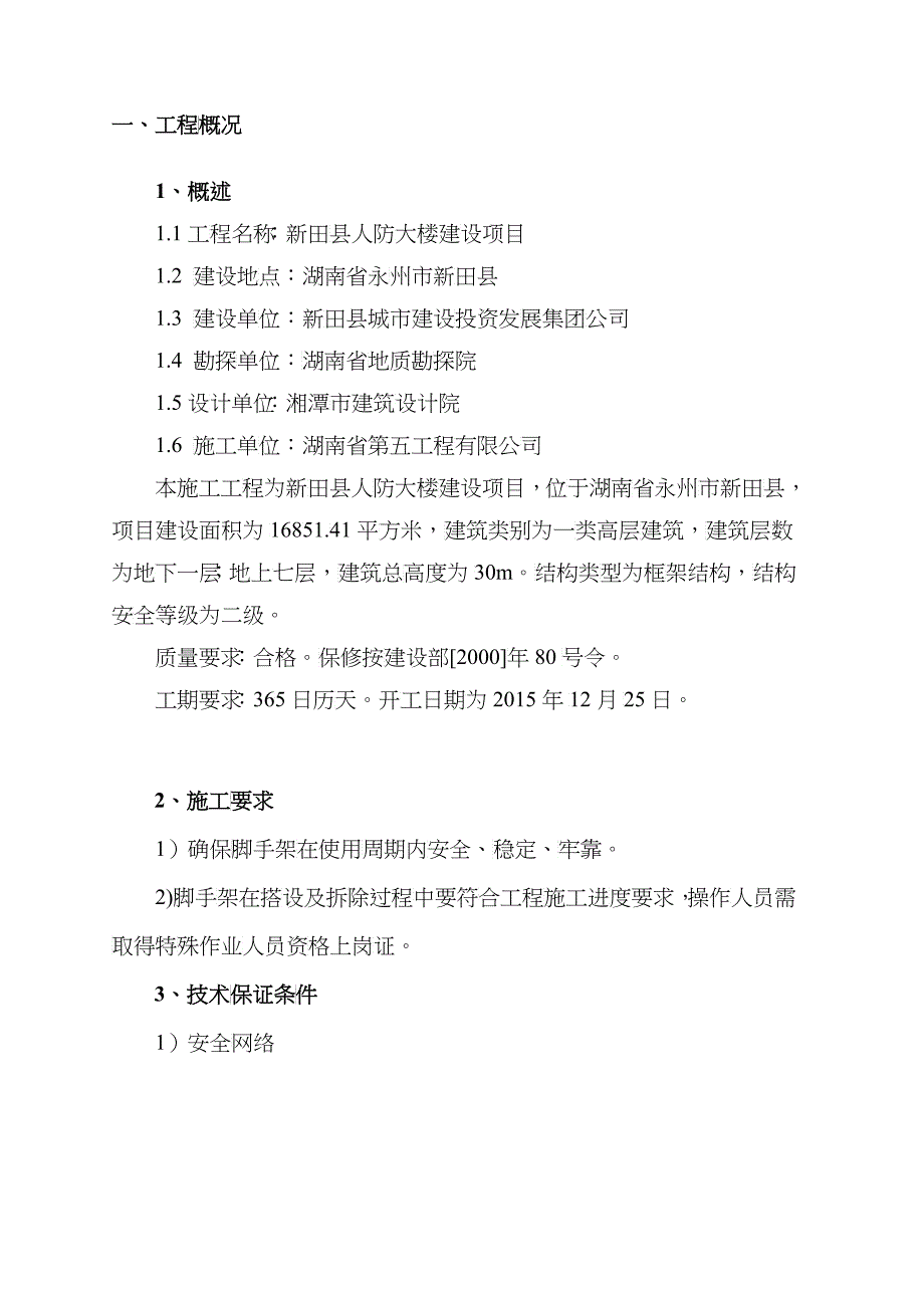 人防大楼建设项目落地式脚手架施工方案_第4页