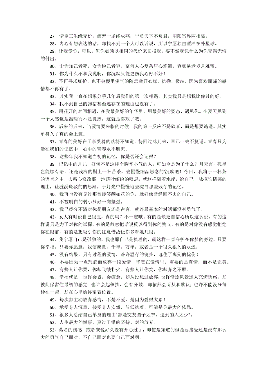 抖音最火的伤感句子65条_第2页