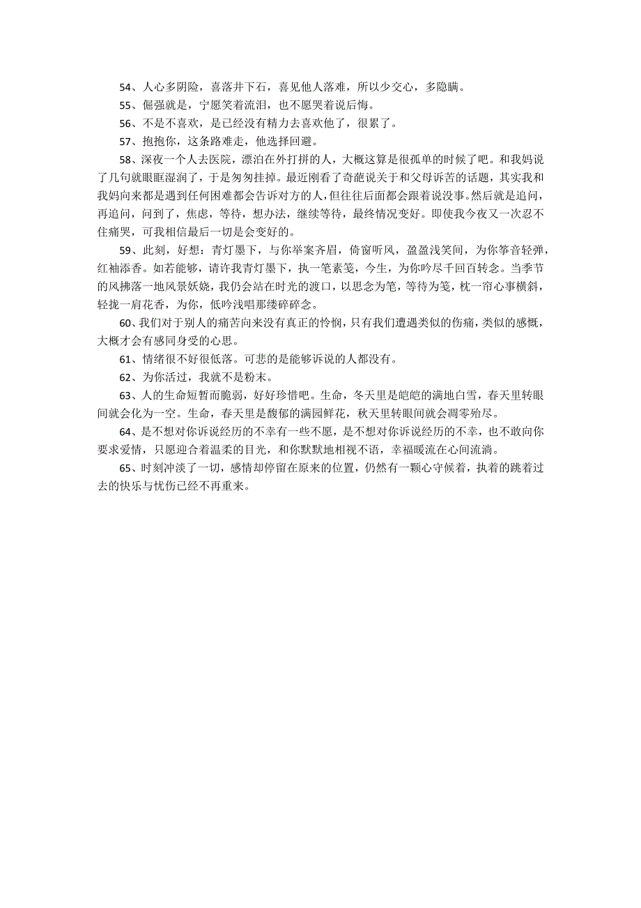 抖音最火的伤感句子65条_第3页