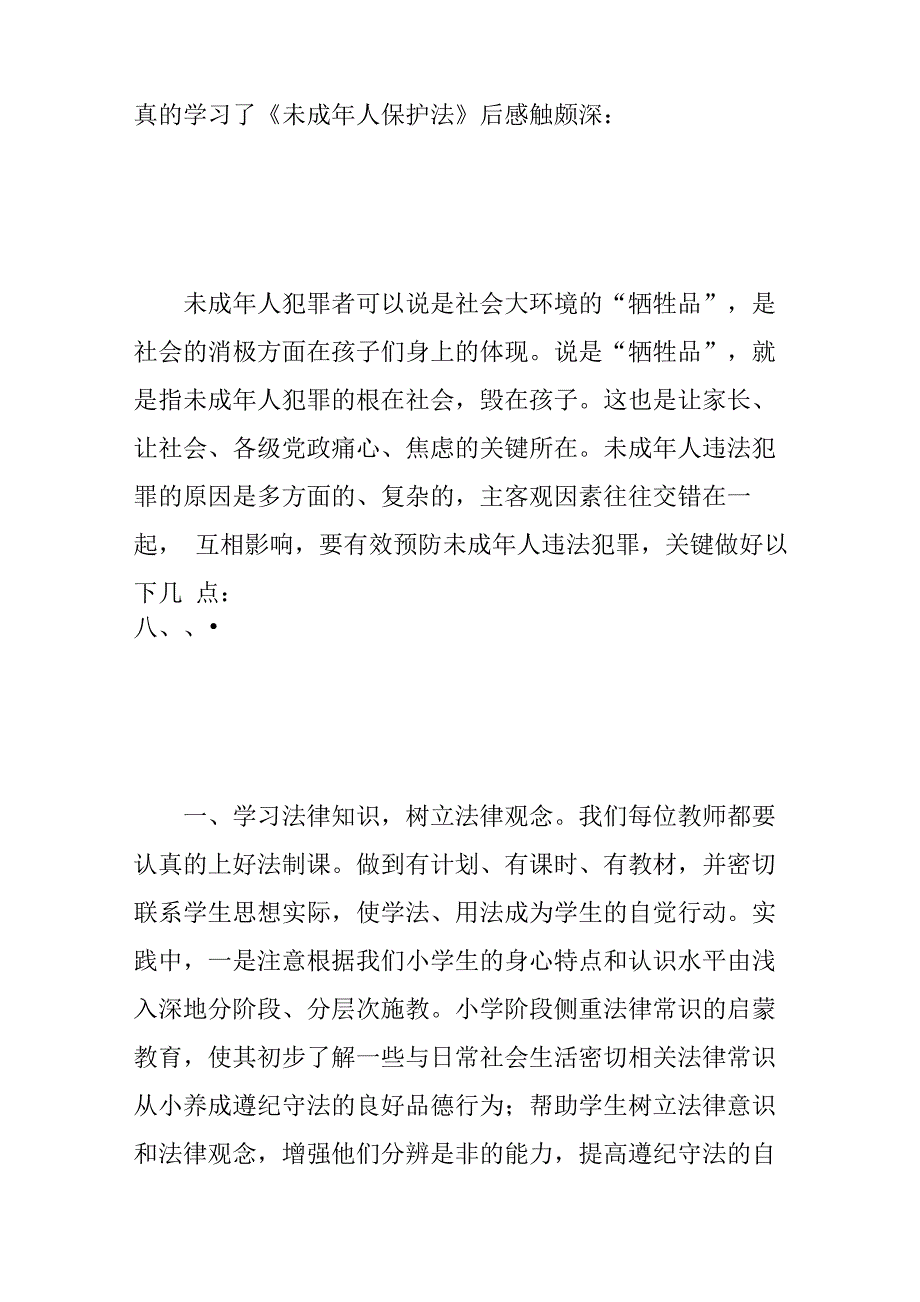 学习《预防未成年犯罪法》心得体会_第3页