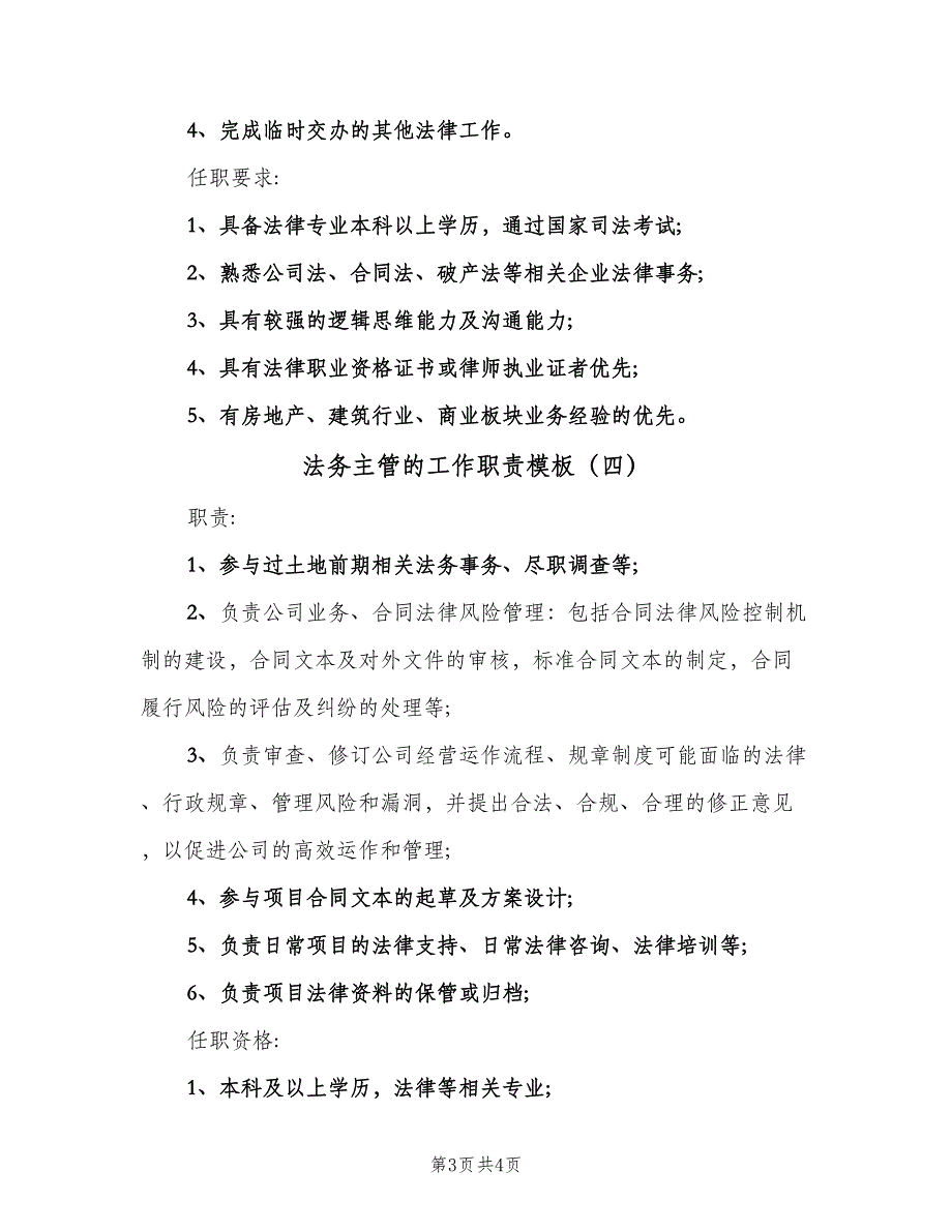 法务主管的工作职责模板（四篇）.doc_第3页