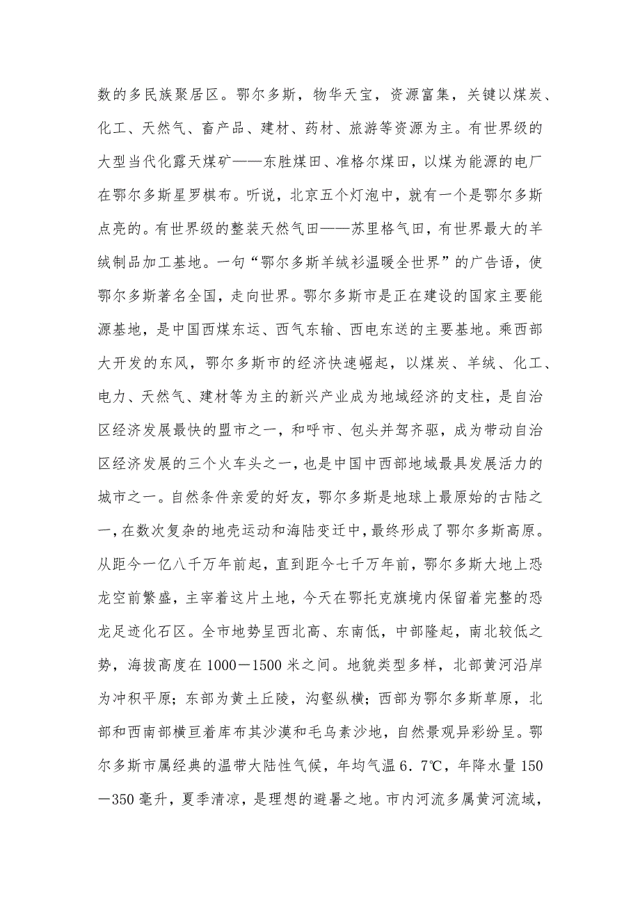 [db-关键字]鄂尔多斯导游词两篇_第3页