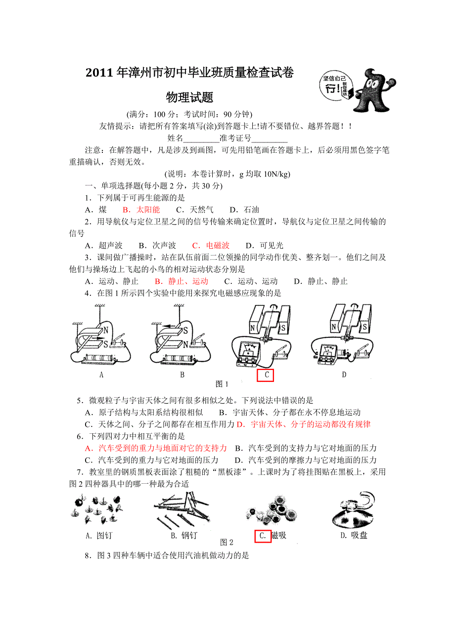 福建省中考物理试题漳州_第1页