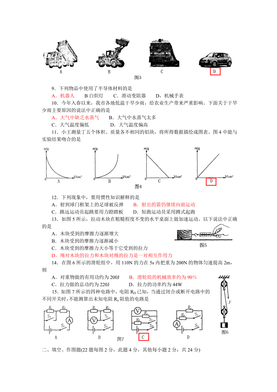 福建省中考物理试题漳州_第2页