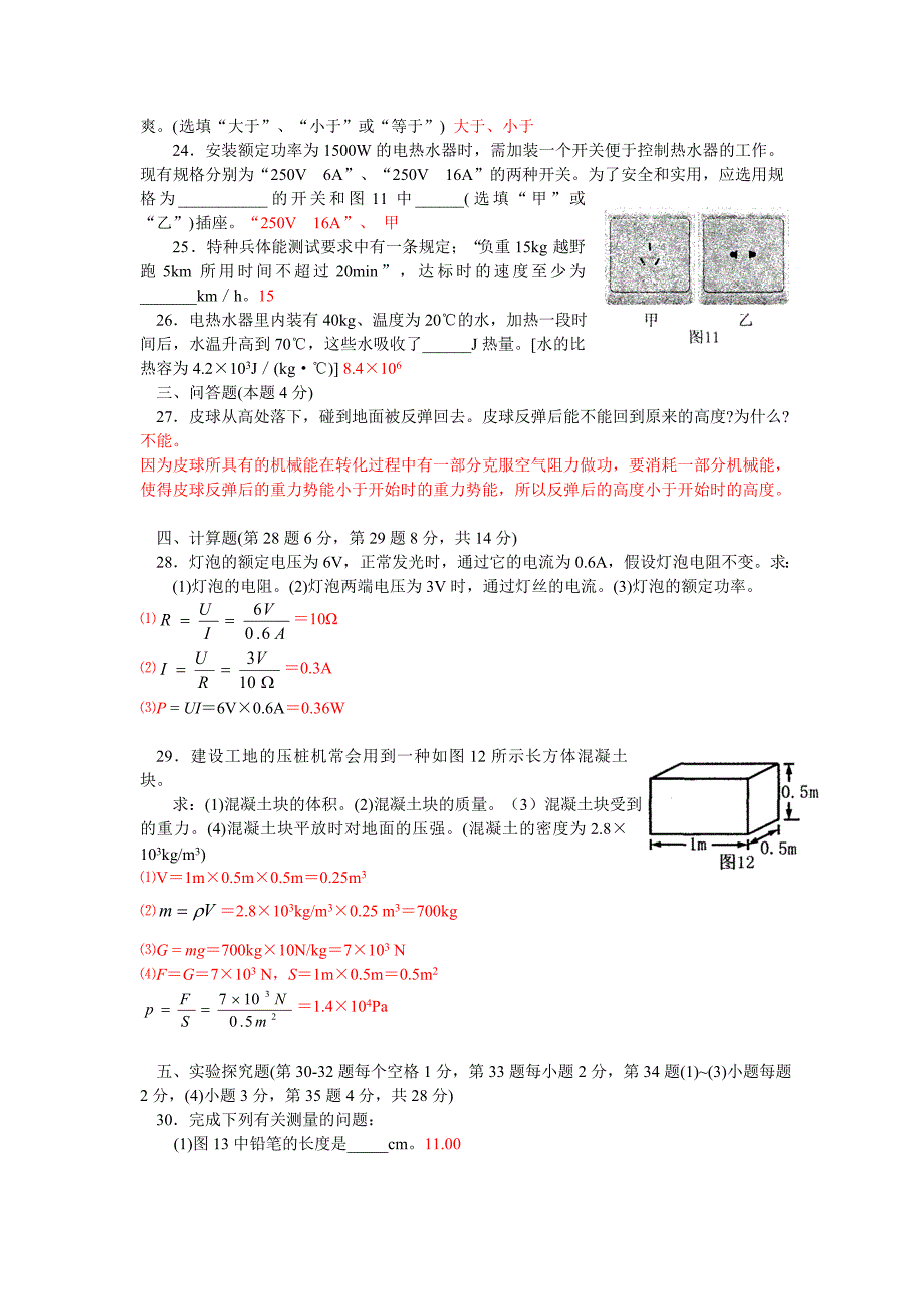 福建省中考物理试题漳州_第4页