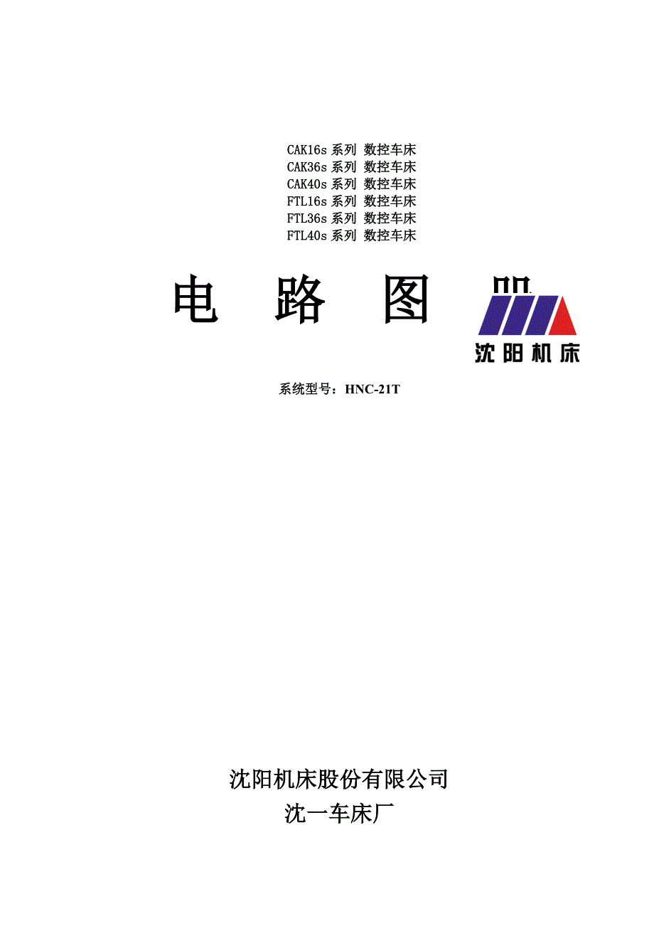 CAK,FTL16s36s40s-21T新防护电路图册(旋转)_第1页