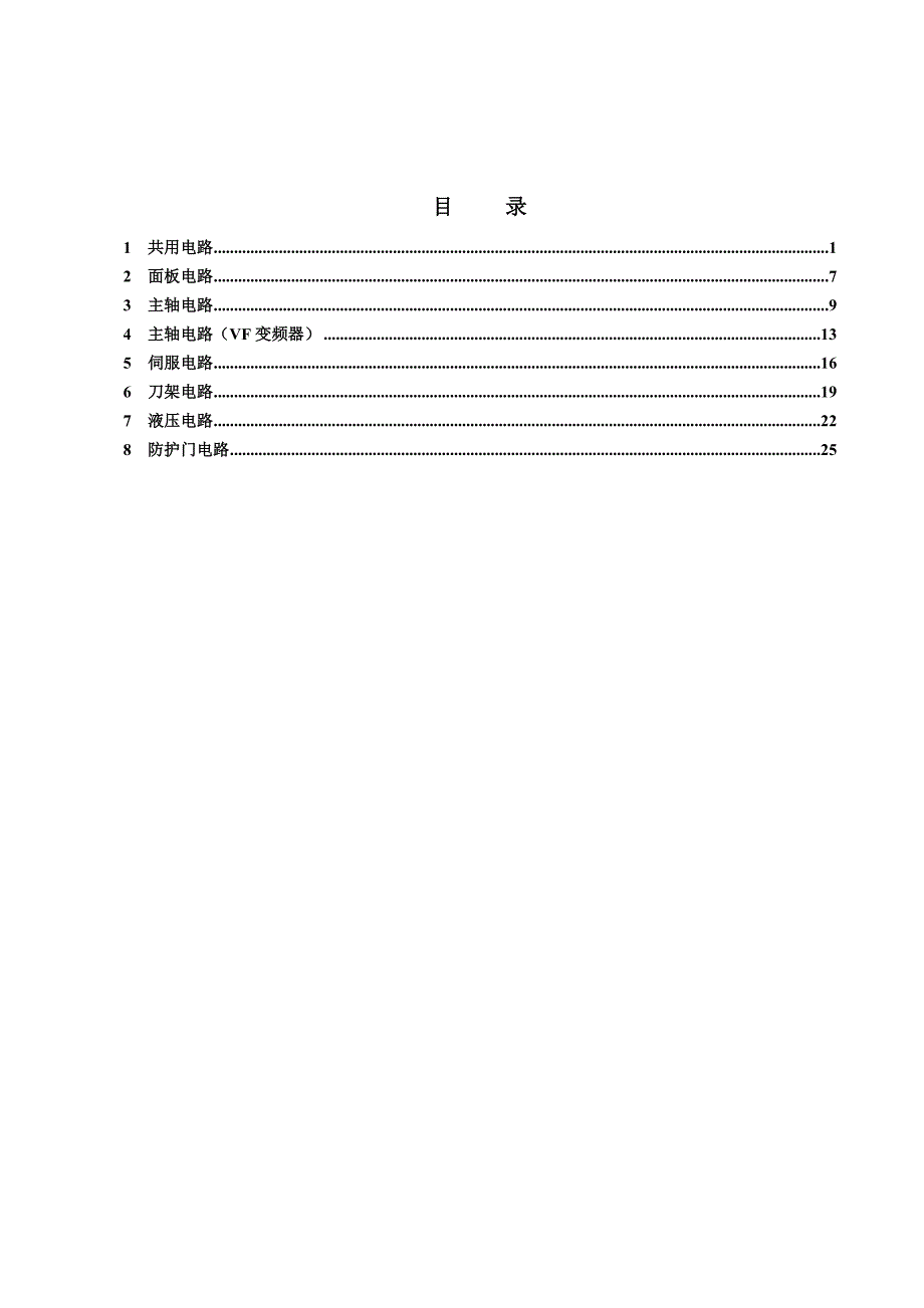 CAK,FTL16s36s40s-21T新防护电路图册(旋转)_第2页