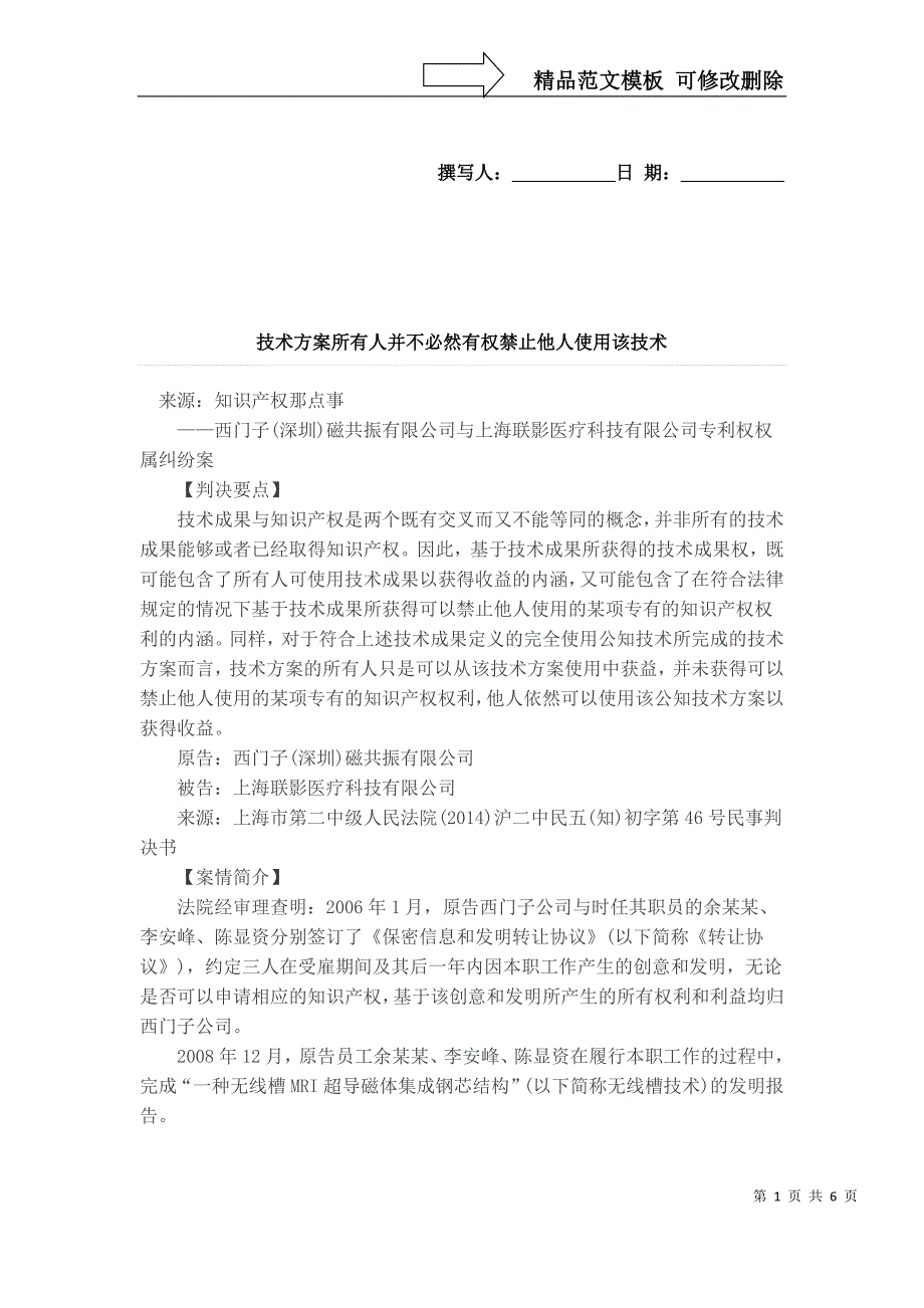 技术方案所有人并不必然有权禁止他人使用该技术_第1页