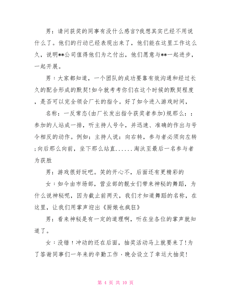 2022公司年夜饭主持词_第4页