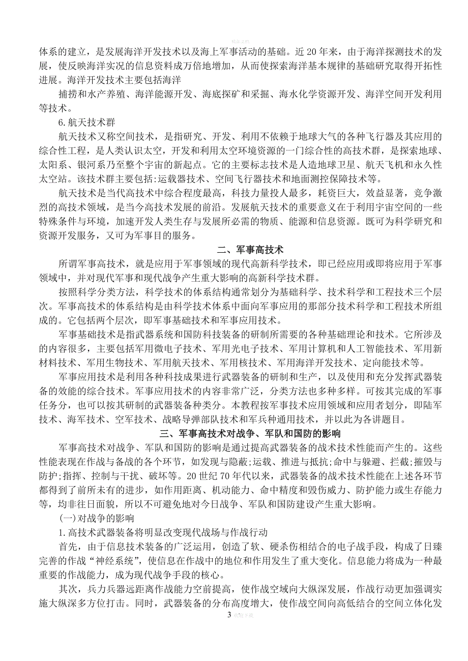 军事高科技知识教程.doc_第3页