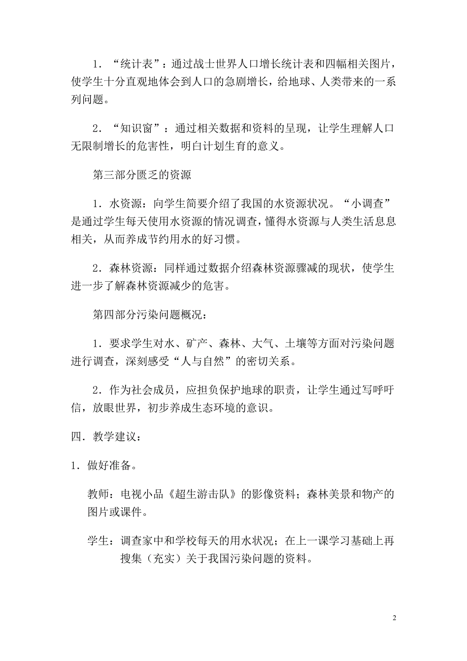 五年级环保教案_第2页