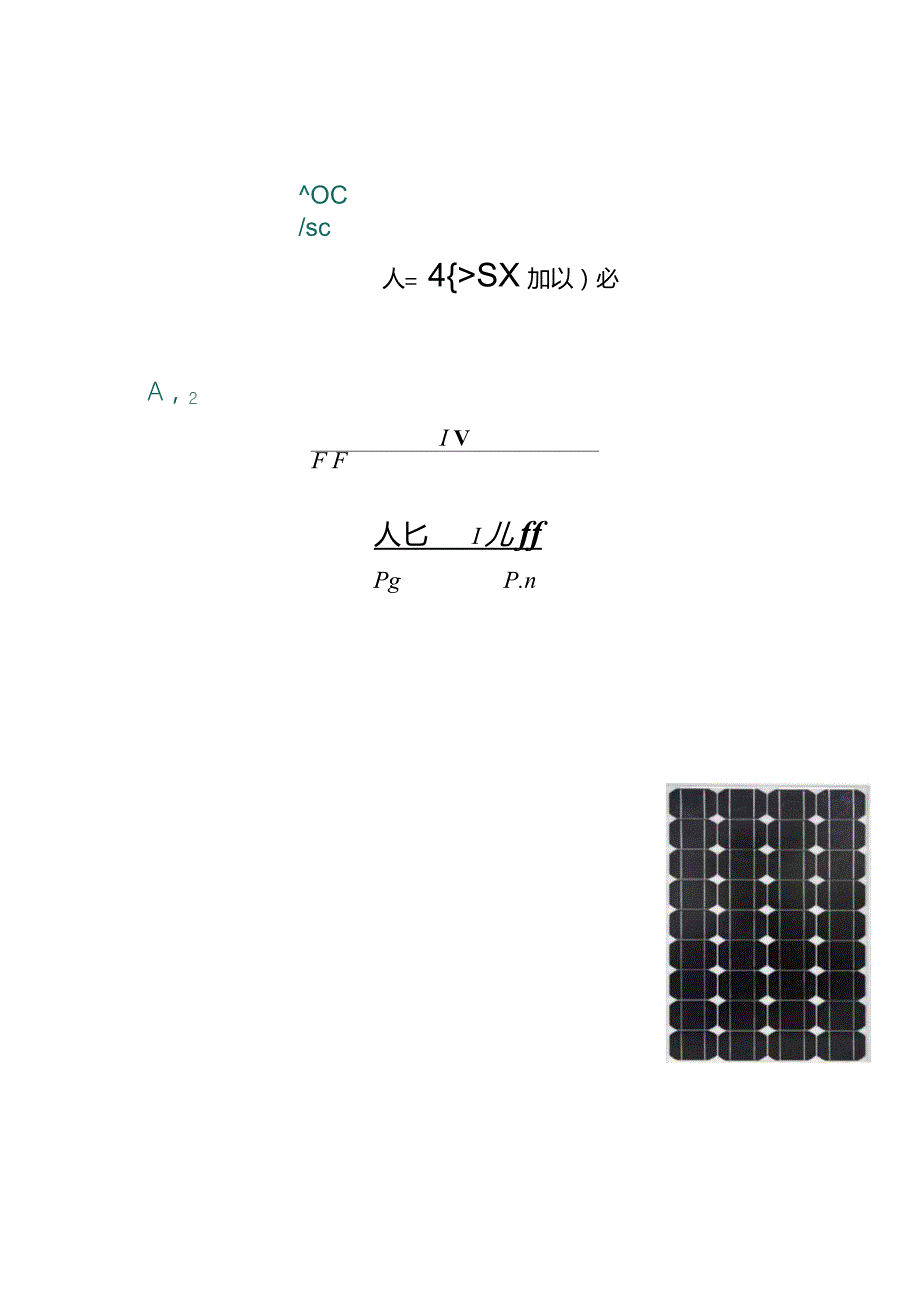 无机和有机聚合物太阳能电池简介._第3页