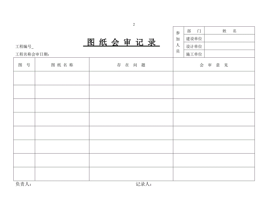 图纸会审表格_第4页