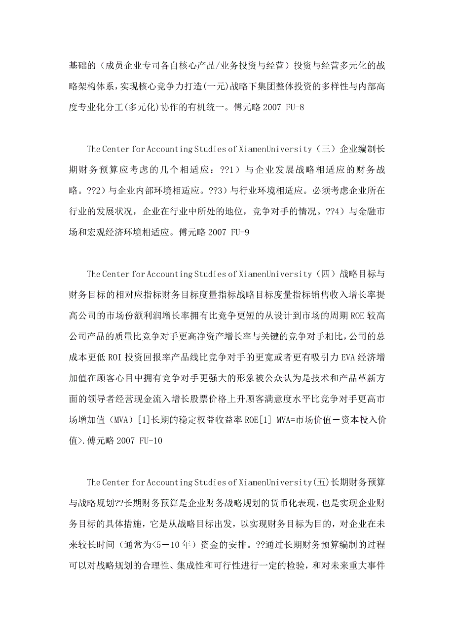 会计硕士课程企业理财理论研究Lecture3财务预算控制理论与长期预算_第3页