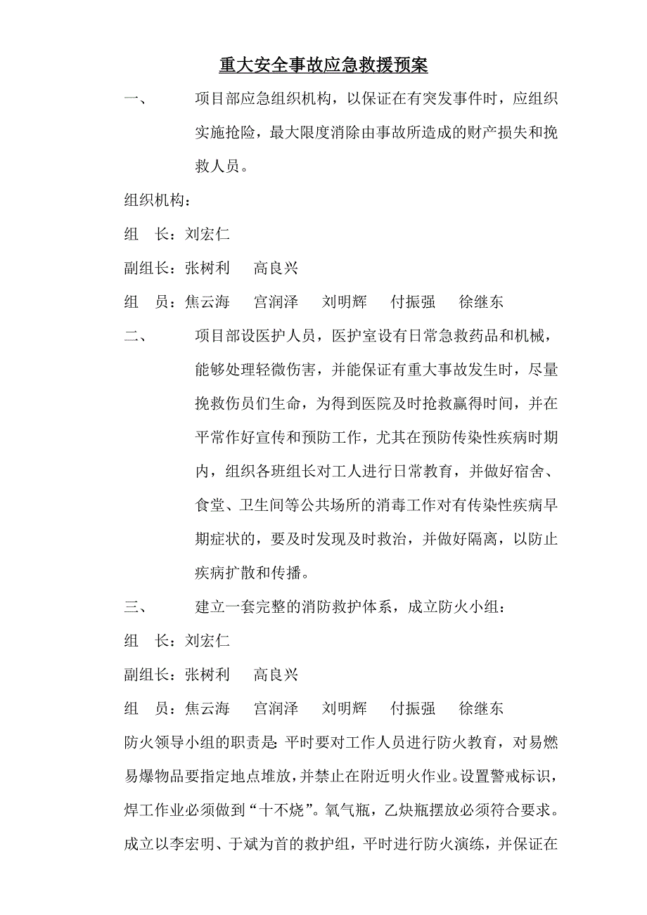 重大事故应急救援预案.doc_第2页