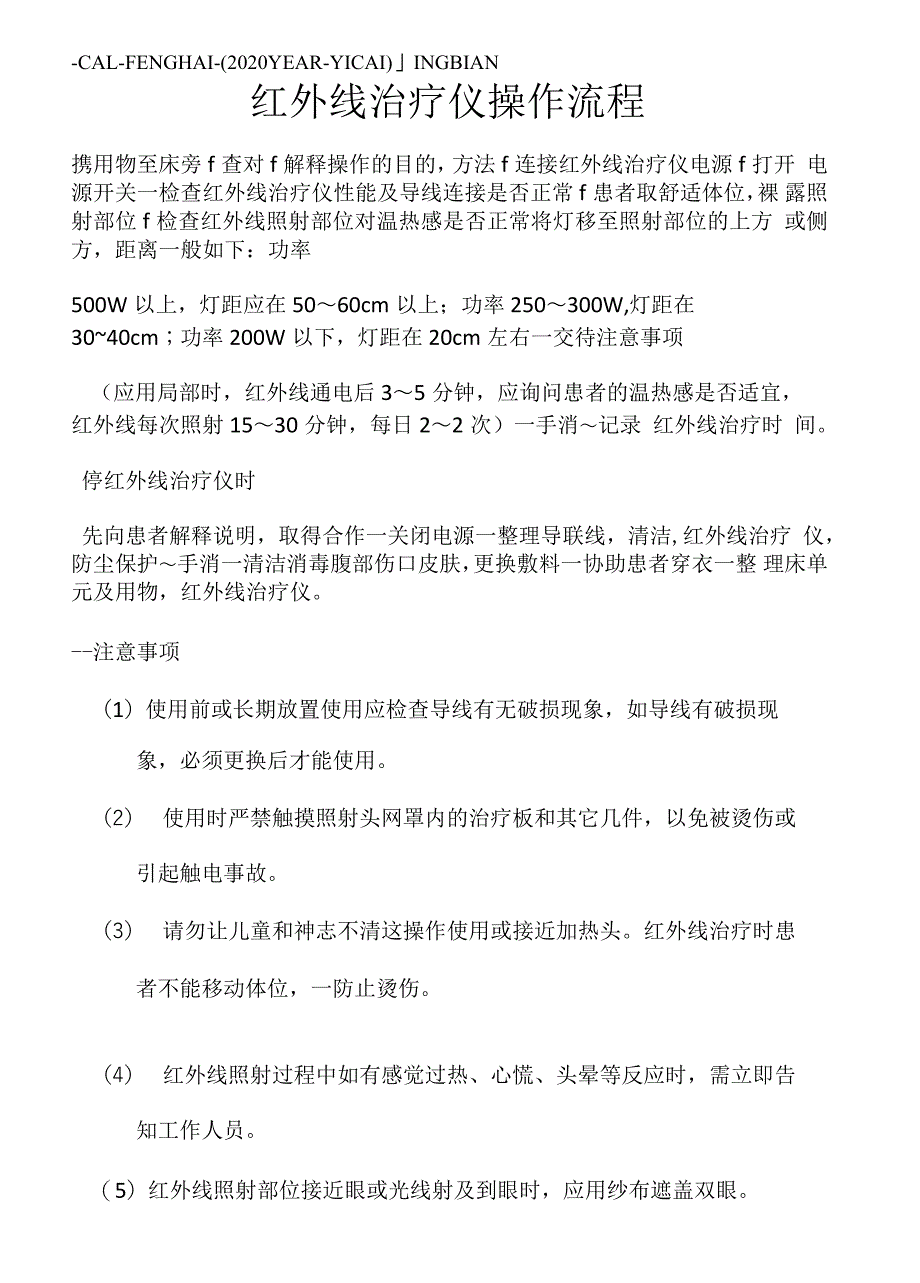 红外线理疗仪操作流程_第2页