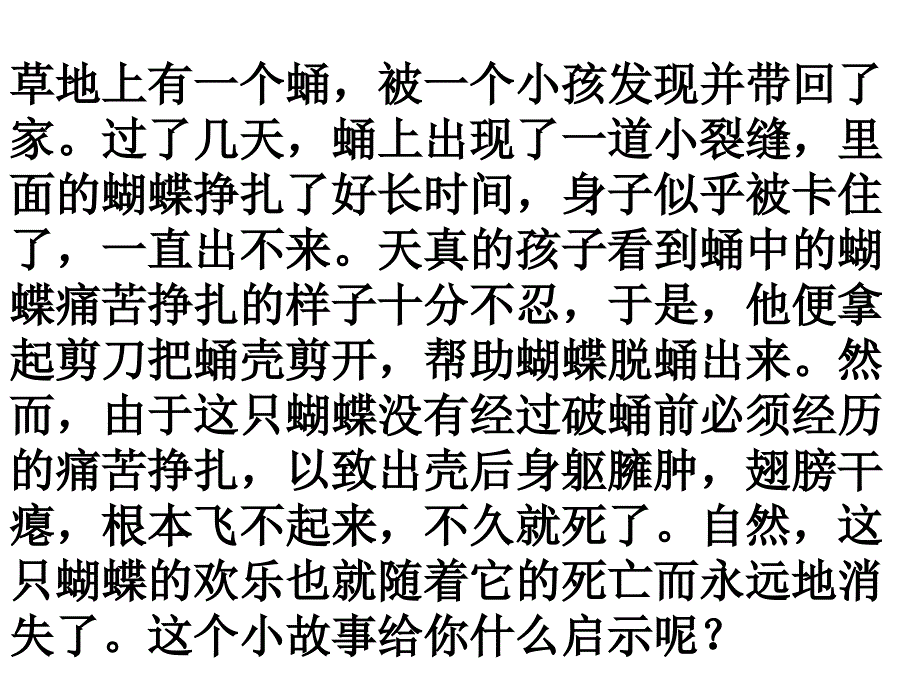 主题班会：阳光总在风雨后ppt课件_第3页