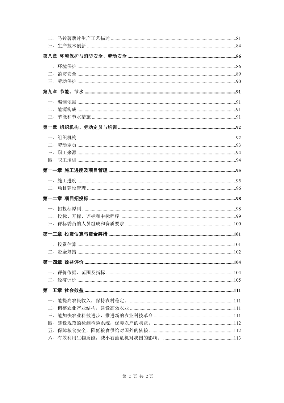 马铃薯产业化可研报告()（天选打工人）.docx_第3页