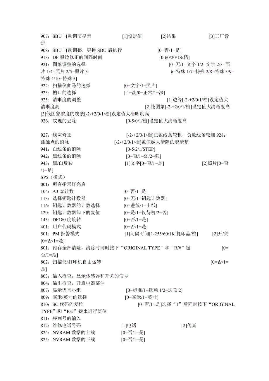 理光1113复印机手册.doc_第3页