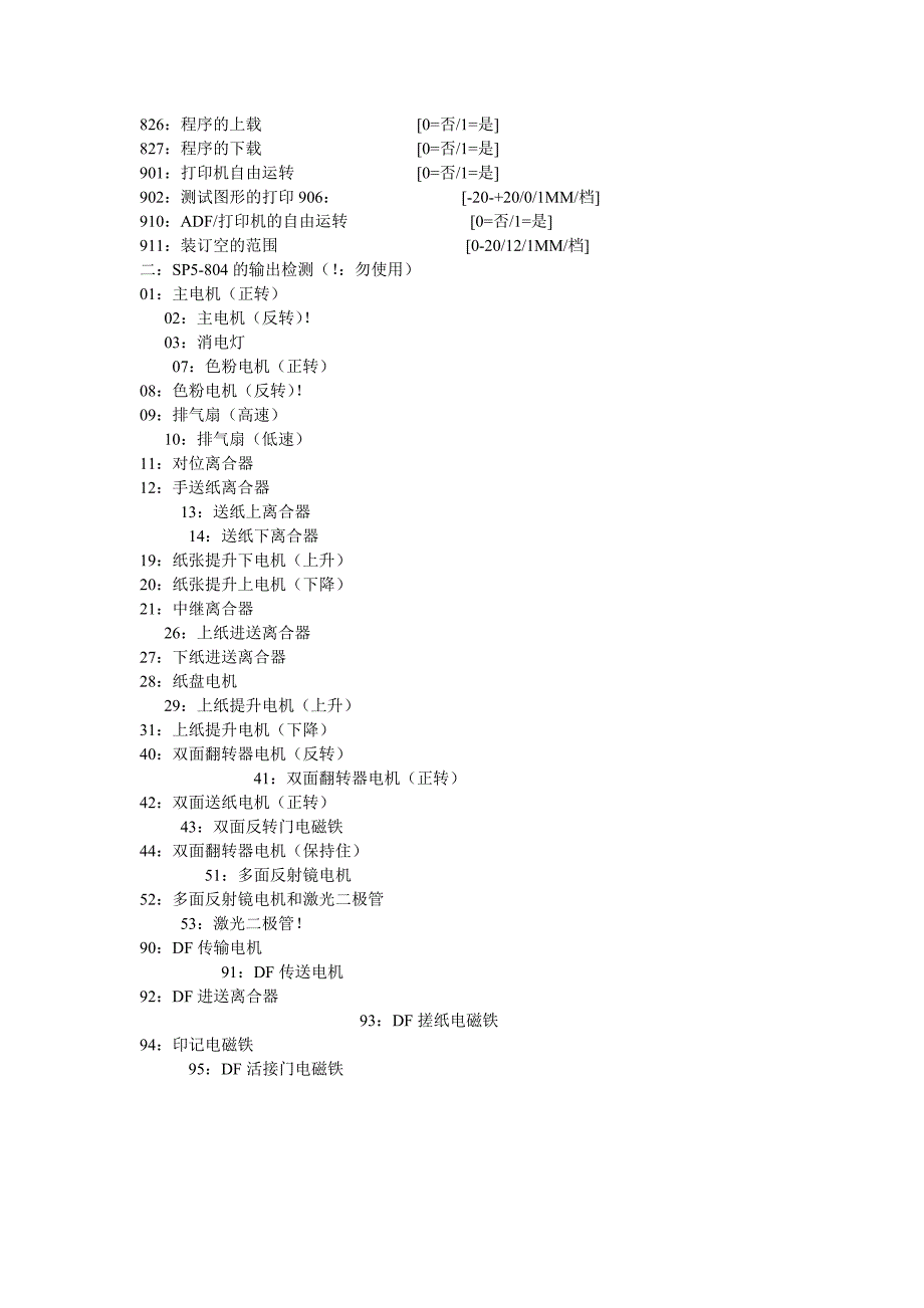 理光1113复印机手册.doc_第4页